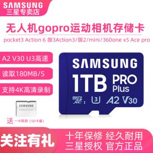 三星TF卡1T无人机内存卡大疆pocket3游戏机switch运动相机512G256