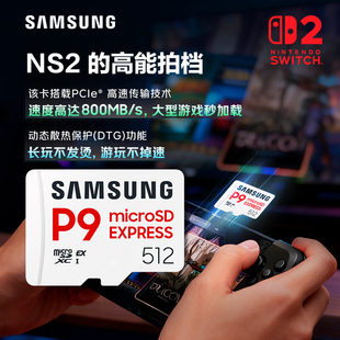 三星 Switch2内存卡512G 高速存储卡 MicroSD Express P9 tf卡NS2