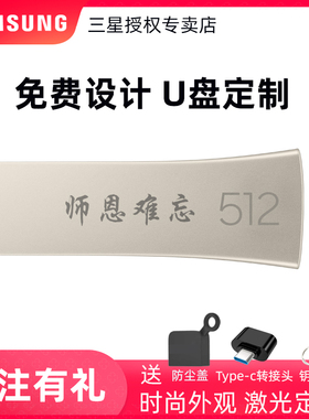 三星u盘256g高速usb3.1创意定制刻字512g卡通人物学校礼品名字128