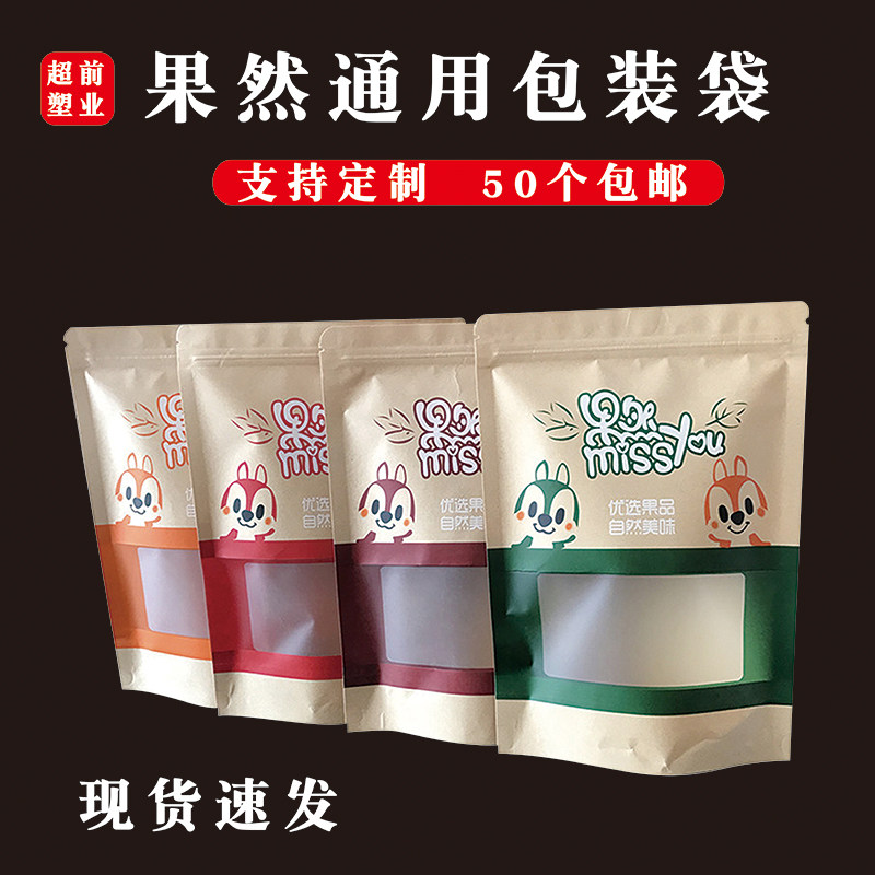 松鼠自立自封牛皮纸袋通用休闲食品零食瓜子干果包装袋子红色包邮