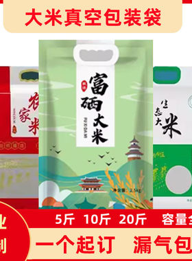 塑料袋大米真空袋5斤10斤袋子