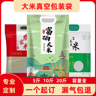 大米包装袋5斤米袋10kg手提富硒东北农家自封真空食品袋袋子定制