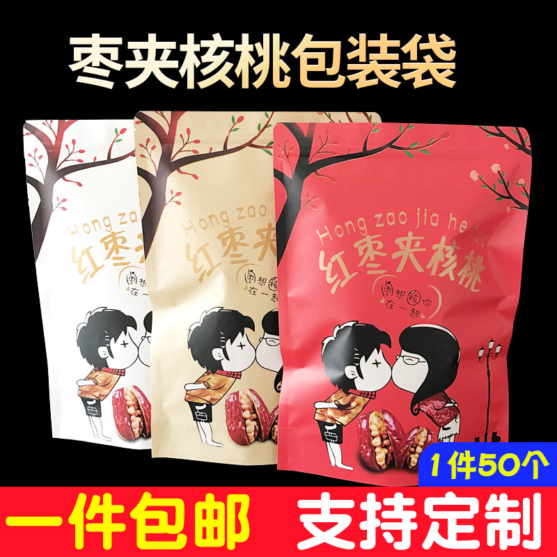 新款枣夹核桃包装袋子500克装 批发牛皮纸自封袋外包装袋50个包邮