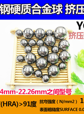钨钢硬质合金球22mm/21.8/21.84/21.97挤压钢珠22.04/22.06mm