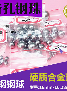 钨钢钢珠挤压钢球16mm16.01 16.02 16.03 16.05硬质合金球16.2mm