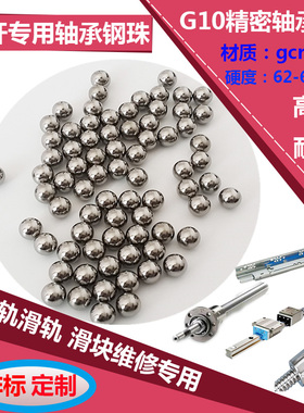 丝杆轴承钢珠3.969滚珠丝杆钢球3.975/3.981mm导轨 滑轨 滑块
