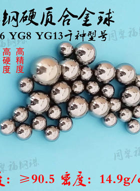 钨钢硬质合金钢球15.41/15.5/15.55/15.57/15.6mm挤压钢球 冲压孔
