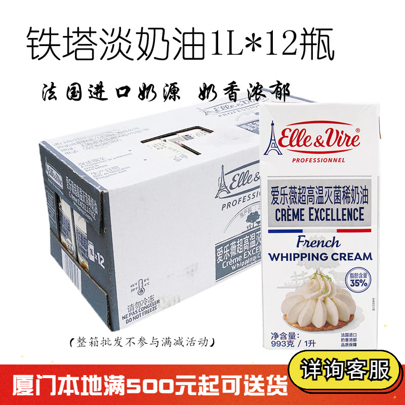 铁塔淡奶油进口蛋糕烘焙