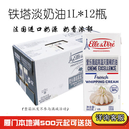 铁塔淡奶油进口蛋糕烘焙