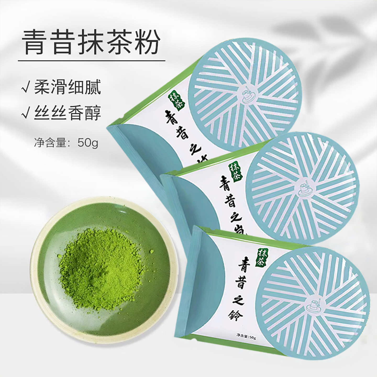 青昔抹茶粉若竹青岚五十铃50g图片