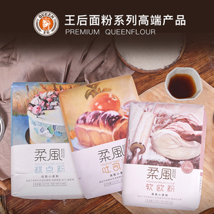 王后柔风系列面粉2.5kg 吐司粉糕点粉法式粉软欧粉 家庭装5斤装