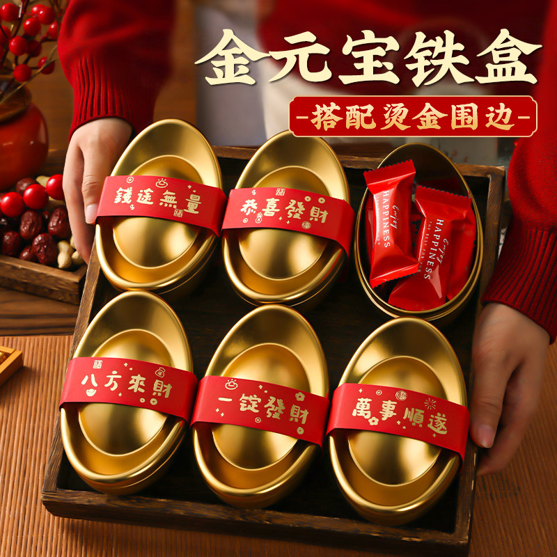 新年春节金元宝铁盒坚果点心伴手礼盒年货包装盒饼干糖果盒空罐子