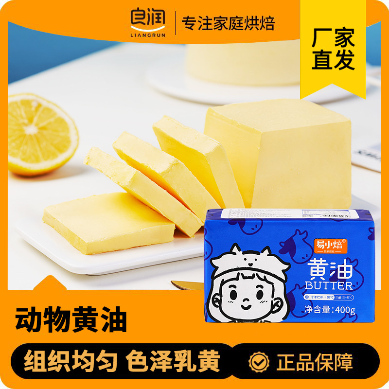 易小焙动物黄油400g烘焙家用食材煎牛排饼干面包专用黄奶油食用