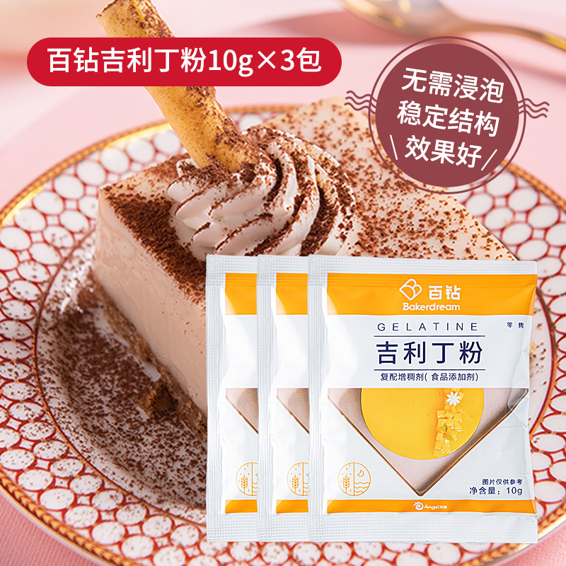 百钻吉利丁粉明胶鱼胶片凝胶片粉