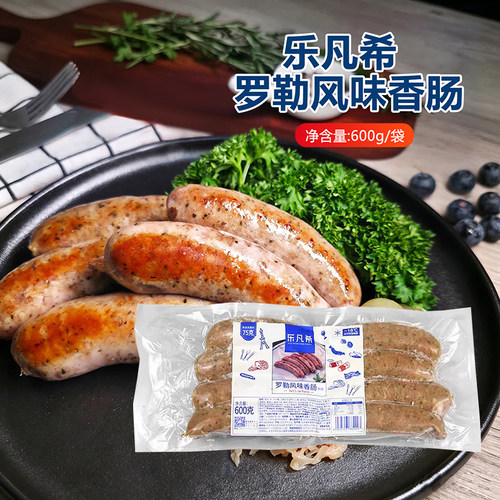 乐凡希罗勒风味香肠600g袋装烧烤早餐热狗肠家用商用烤肠爆汁肉肠