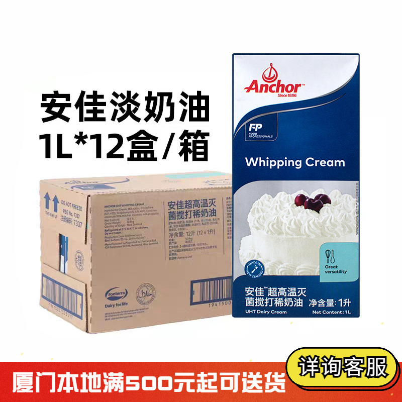 整箱安佳淡奶油1L*12瓶