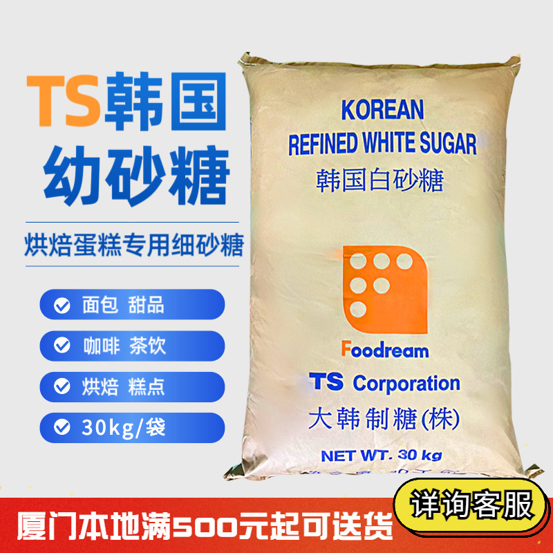 韩国ts白砂糖30kg原装烘焙