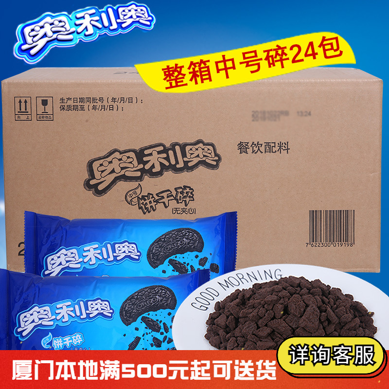 奥利奥饼干碎400g*24包无