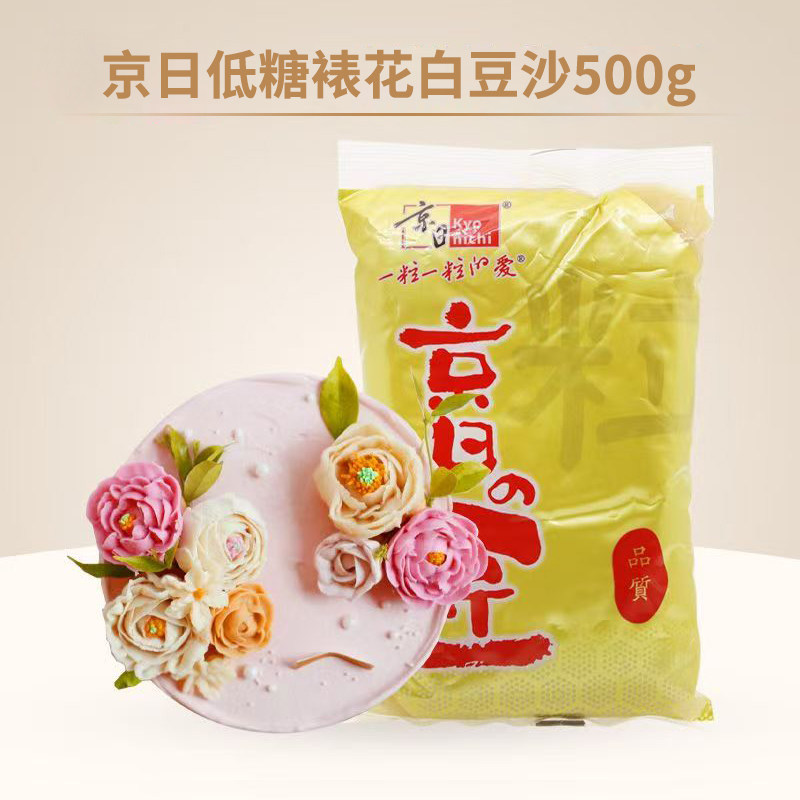 京日白豆沙500g白扁豆韩式蛋糕裱花面包馅料冰皮桃山皮月饼皮家用