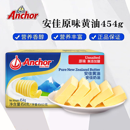 安佳黄油454g原装新西兰淡味动物性食用奶油黄油块 家用烘焙原料