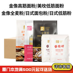南顺美玫蛋糕粉金像面包粉高筋小麦粉全麦面包粉日式精研低筋面粉