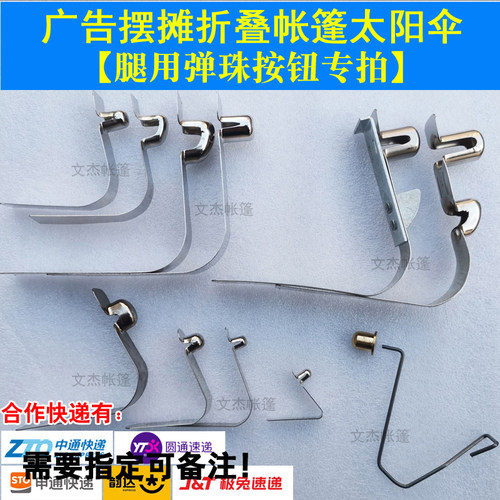 广告四脚升降零件按钮弹簧片帐篷