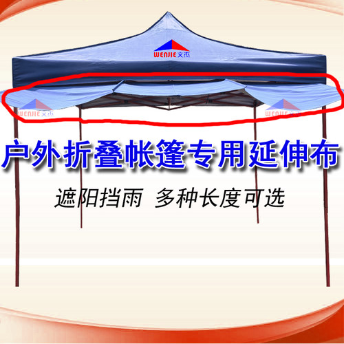 摆摊伸缩折叠四脚角帐篷大伞遮阳蓬雨棚伞檐延伸杆出布飘窗布神器