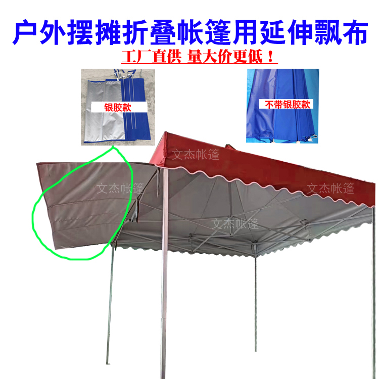 户外夜市摆摊伸缩折叠四脚角帐篷伞遮阳雨棚伞檐延伸杆出布飘窗布