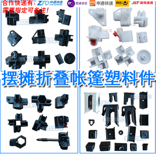广告四脚摆摊帐篷腿支架塑料夹片连接雨棚伞腿按钮开关脚掌胶配件