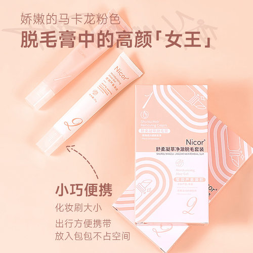 Nicor唇部脱毛膏男女士专用脱唇毛脸部温和去小胡子好物面部专用