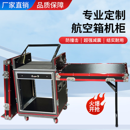 专业定做12U16U红铝航空箱机柜调音台音响功放航空机柜舞台设备柜