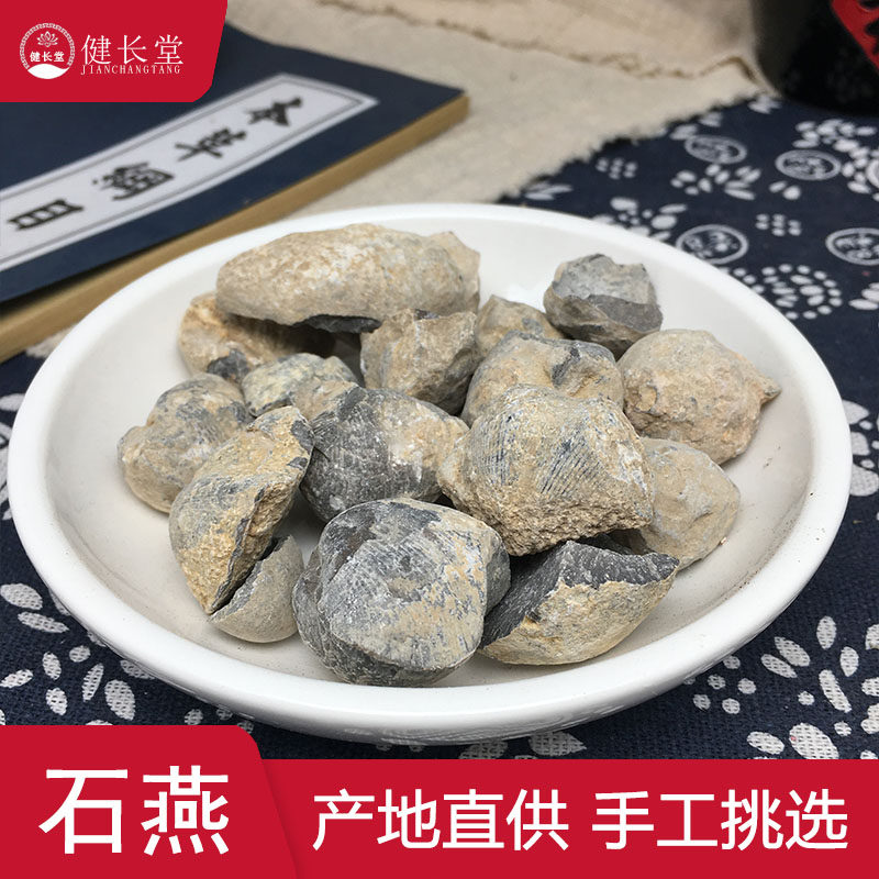 健长堂中药材 石燕50克燕石子 燕子石 水飞石燕中药材店铺