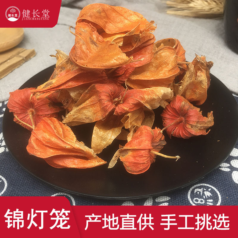 健长堂中药材 锦灯笼50克灯笼草 酸浆草 红姑娘中药材店铺