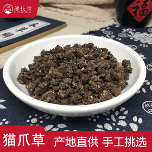 健长堂中药材 猫爪草50克猫爪草中药材店铺
