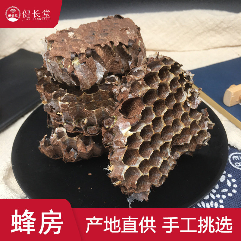健长堂中药材 蜂房50克山峰房马蜂窝黄蜂房蜂巢中药材店铺