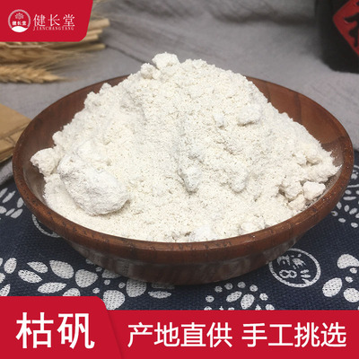 健长堂 中药材枯矾煅白矾炙白矾煅明矾枯矾粉 50克  实体店铺