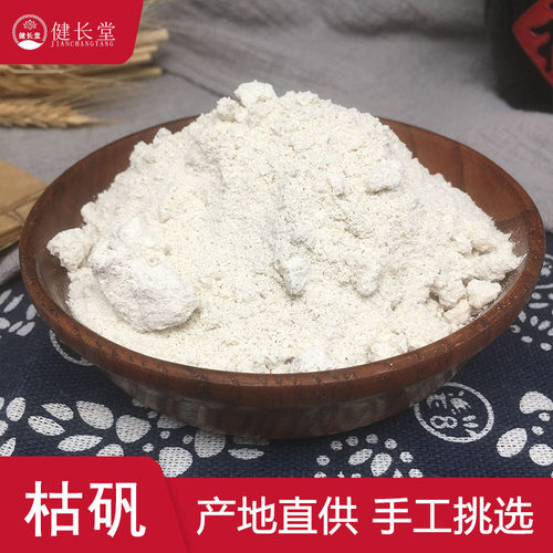 健长堂 中药材枯矾煅白矾炙白矾煅明矾枯矾粉 50克  实体店铺