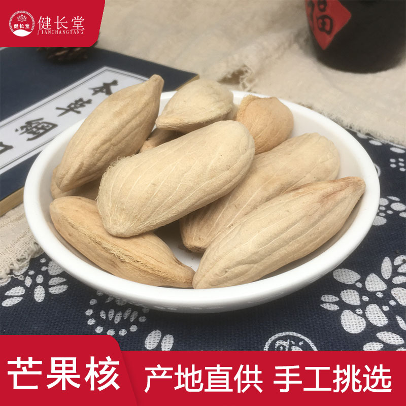 健长堂中药材 芒果核50克芒果仁长寿果中药材店铺
