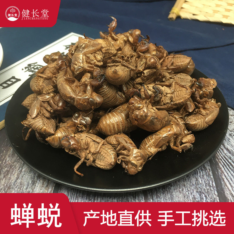 健长堂中药材 蝉蜕50克蝉衣 知了壳知了皮中药材店铺