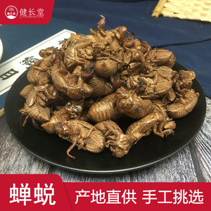 健长堂中药材 蝉蜕50克蝉衣 知了壳知了皮中药材店铺