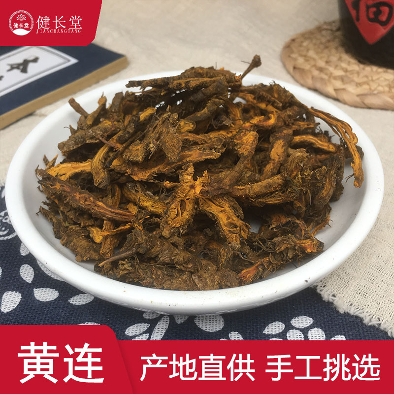 健长堂中药材 黄连50克 黄连片川黄连正品鸡爪黄连中药材店铺
