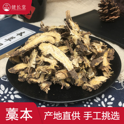 健长堂中药材 藁本50克稿本 高本辽藁本稿本蒿本片中药材店铺