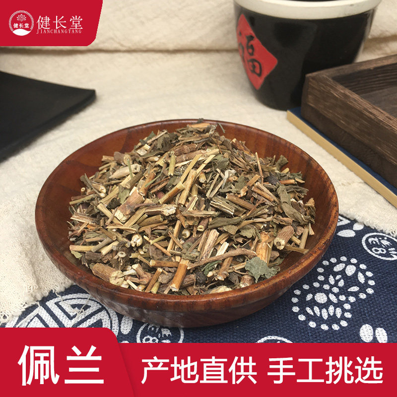 健长堂中药材 佩兰50克水兰,圆梗泽兰,省头草 中药材店铺