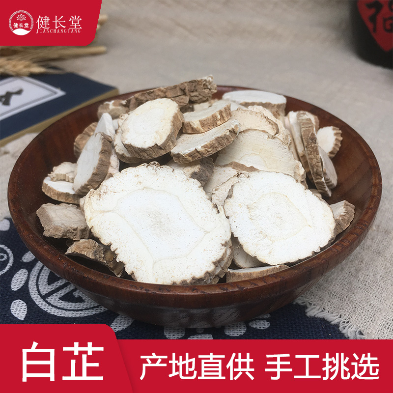 健长堂中药材 白芷50克 选装白芷 白止白芷片可磨粉做面膜50克,传统滋补营养品,其他药食同源食品,淘宝优惠券,粉丝福利购,淘宝优惠卷