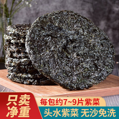 头水紫菜无沙免洗冲泡方便