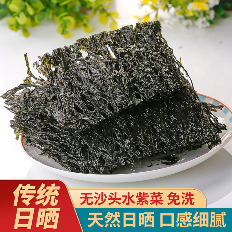 头水紫菜干货80g福建特产无沙免洗头水紫菜非特级发菜虾米紫菜汤