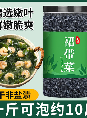 裙带菜干货官方旗舰店非特级海带苗嫩丝群代带孕妇儿童免洗海藻菜