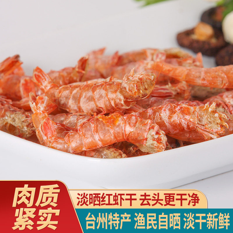 渔民自晒大红虾干250g淡干大干虾子鲜水产干货炒糕炒面去头海虾干