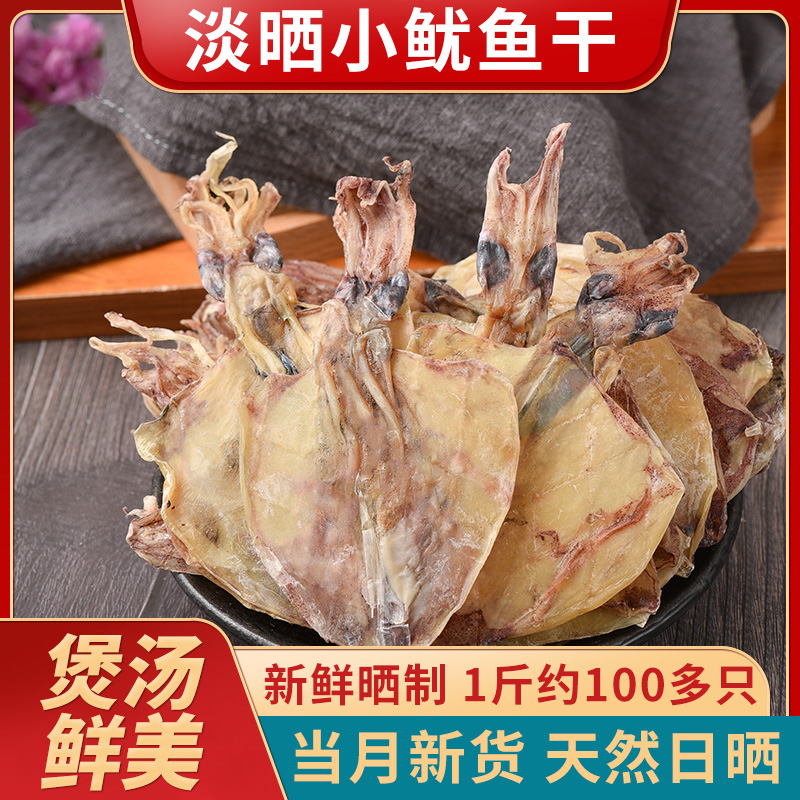 小鱿鱼干海鲜散装讨海船
