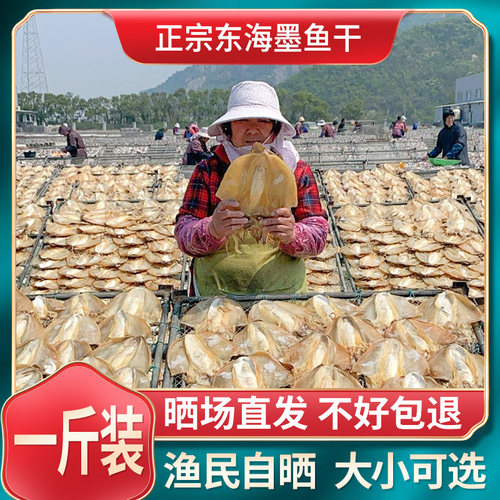 东海500g特级新鲜大中水产墨鱼干